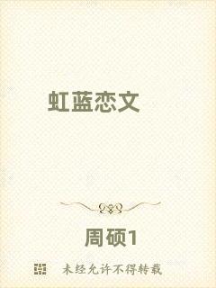 虹藍(lán)戀文