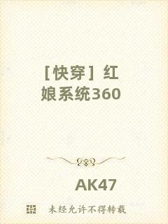 ［快穿］紅娘系統(tǒng)360