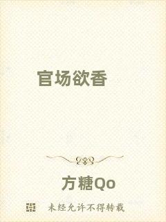 官場(chǎng)欲香