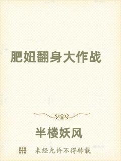 肥妞翻身大作戰(zhàn)