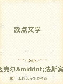 激點(diǎn)文學(xué)
