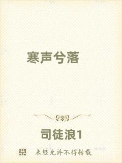 寒聲兮落
