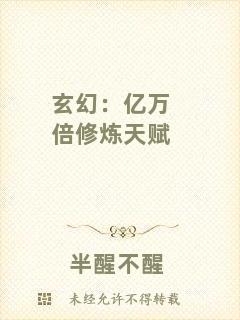 玄幻：億萬(wàn)倍修煉天賦