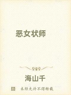 惡女狀師