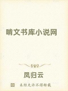 啃文書庫(kù)小說網(wǎng)