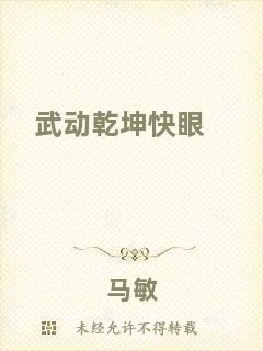武動(dòng)乾坤快眼