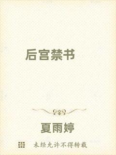后宮禁書(shū)