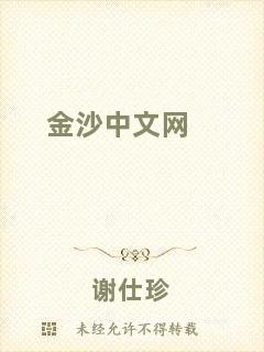 金沙中文網(wǎng)