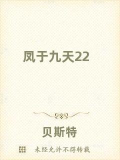 鳳于九天22