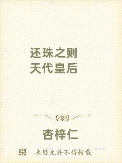 還珠之則天代皇后