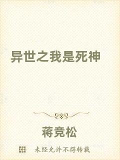 異世之我是死神